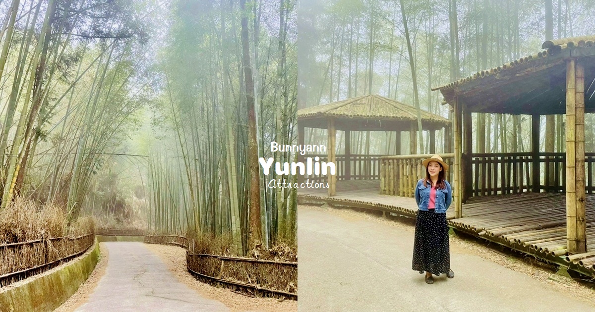 雲林 草嶺五元兩角 台版小京都嵐山竹林 走進美麗竹林隧道