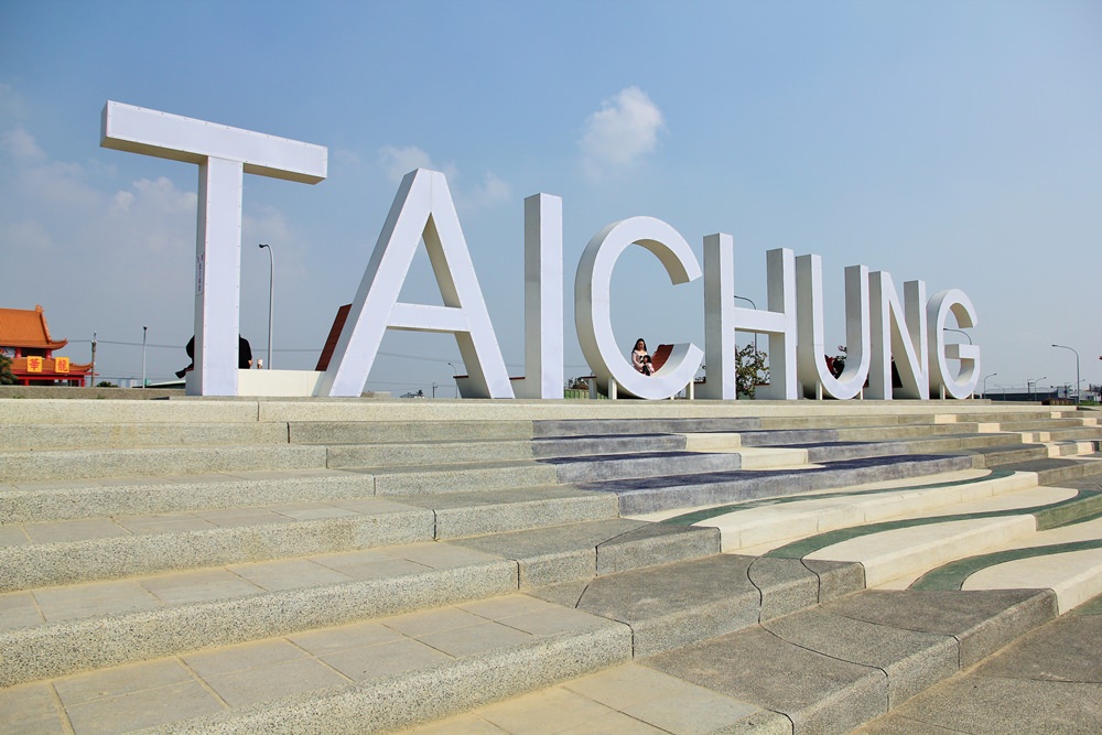 台中新景点 | 筏子溪迎宾水岸廊道,taichung巨大英文字最新打卡地标!