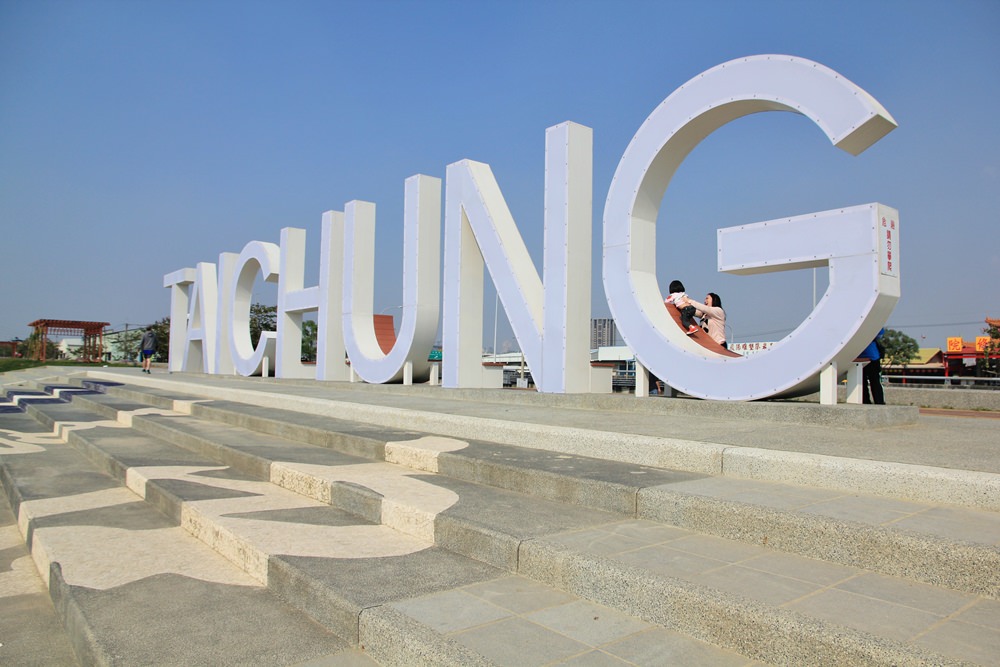 台中新景点 | 筏子溪迎宾水岸廊道,taichung巨大英文字最新打卡地标!