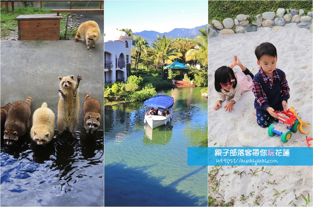 花蓮 親子部落客帶你玩 花蓮親子一日遊 農場放牧 親子玩水